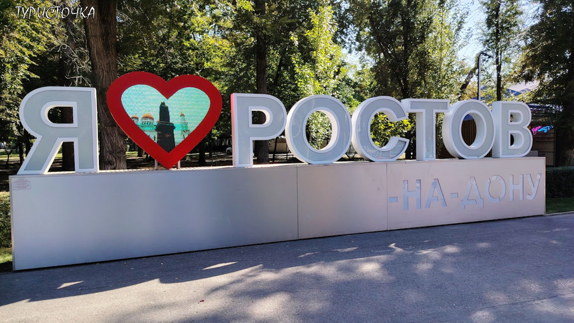 Парк Островского Ростов Парк Островского Ростов