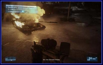 Battlefield 3 ( Сохранение )