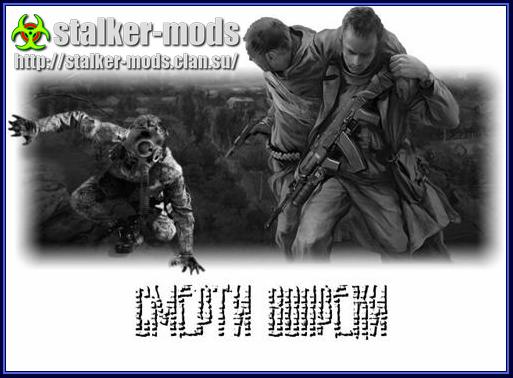модификация для игры сталкер - смерти вопреки