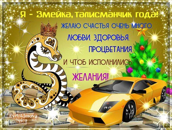 змейка-7