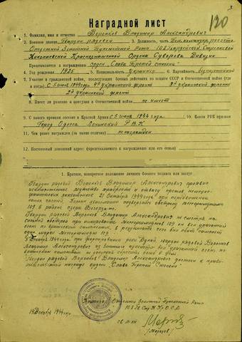 Воронков ВА первая ОТВАГА НАГР лист 1стр
