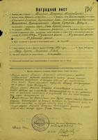 Воронков ВА первая ОТВАГА НАГР лист 1стр