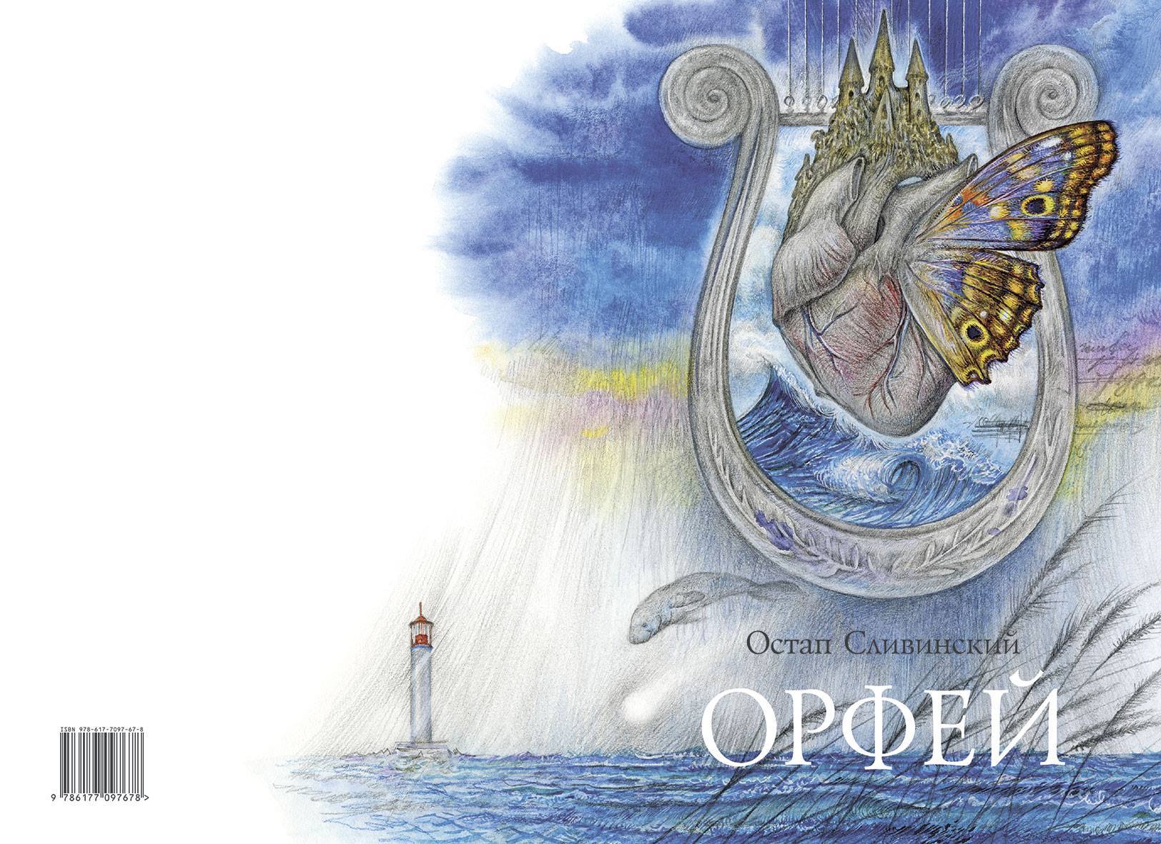 Орфей