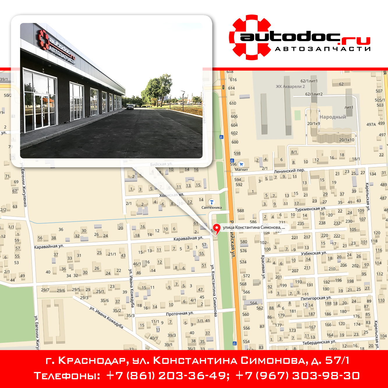 краснодар ул Симонова карта 06 2018