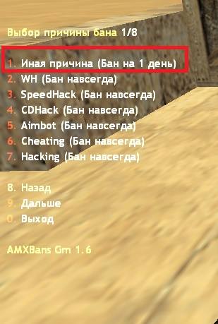 бан своя причина
