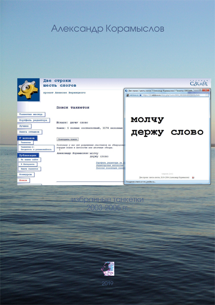 koramyslov molchu 2019-1