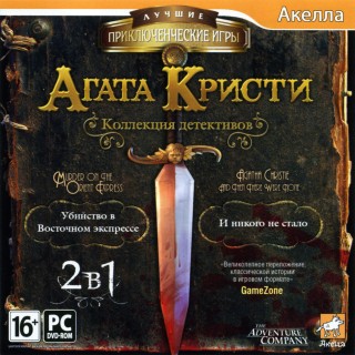 [Сборник] Агата Кристи: Коллекция детективов (Agatha Christie: Murder on the Orient Express