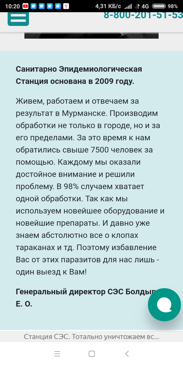 Сервис Сэс Болдырева