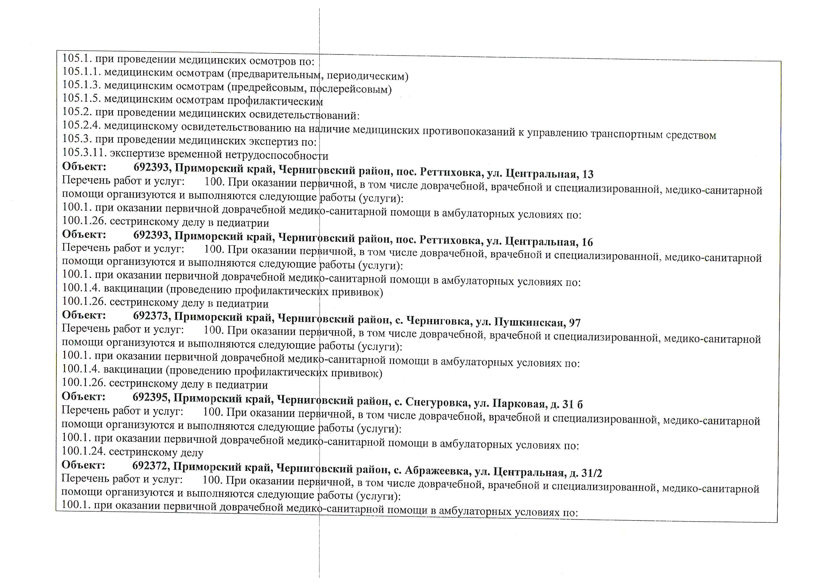 Лицензия ЦРБ Страница 11