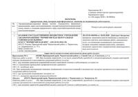 Лицензия ЦРБ Страница 02