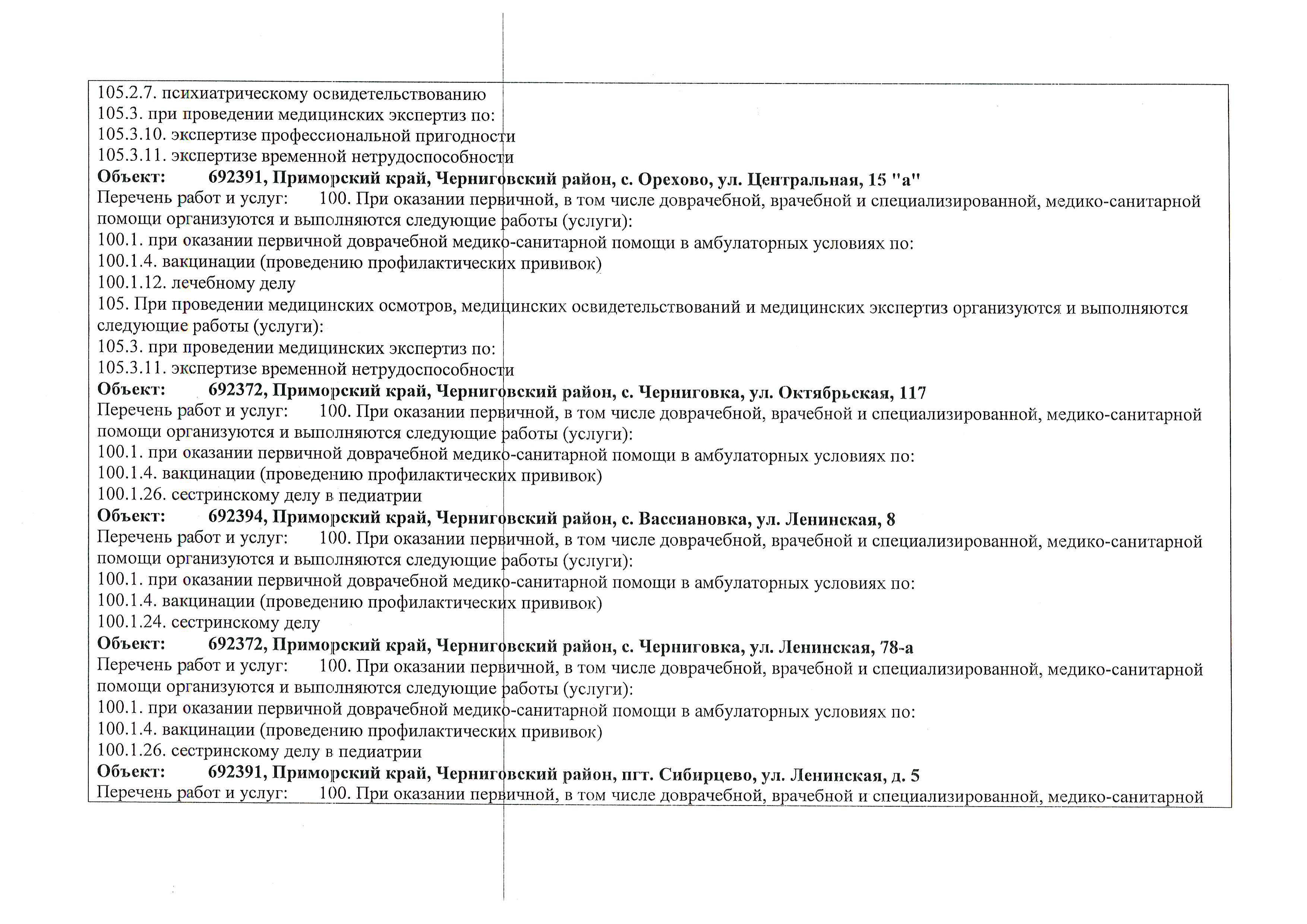 Лицензия ЦРБ Страница 16