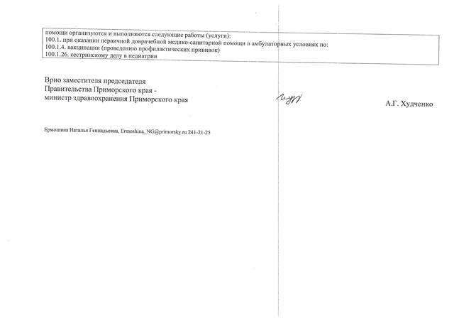 Лицензия ЦРБ Страница 17