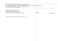 Лицензия ЦРБ Страница 17