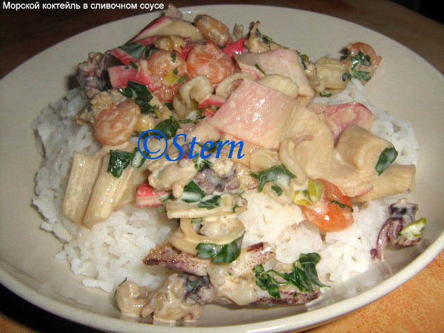 Морской коктейль в сливочном соусе