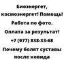 Почему болят суставы после ковида