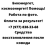 Средства восстановления после ковида
