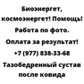 Тазобедренный сустав после ковида