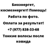 Тонкие волосы после ковида