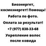 Укрепление волос после ковида