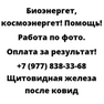 Щитовидная железа после ковид