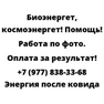 Энергия после ковида