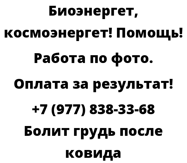 Болит грудь после ковида