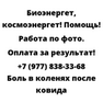 Боль в коленях после ковида
