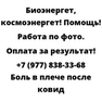 Боль в плече после ковид