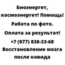 Восстановление мозга после ковида