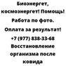 Восстановление организма после ковида