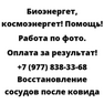 Восстановление сосудов после ковида