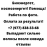 Выпадают сильно волосы после ковида отзывы