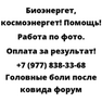 Головные боли после ковида форум