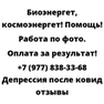 Депрессия после ковид отзывы