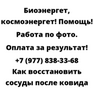 Как восстановить сосуды после ковида