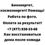 Как восстановиться дома после ковида