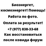 Как восстановиться после ковида форум