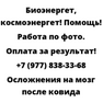 Осложнения на мозг после ковида