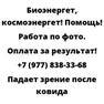 Падает зрение после ковида