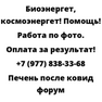 Печень после ковид форум