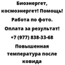 Повышенная температура после ковида