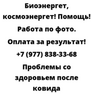 Проблемы со здоровьем после ковида