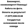 Сосудистые осложнения после ковида