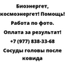 Сосуды головы после ковида