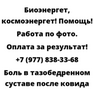 Боль в тазобедренном суставе после ковида