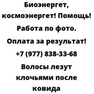 Волосы лезут клочьями после ковида