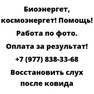 Восстановить слух после ковида