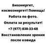 Восстановление зрения после ковида