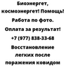 Восстановление легких после поражения ковидом