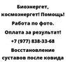 Восстановление суставов после ковида